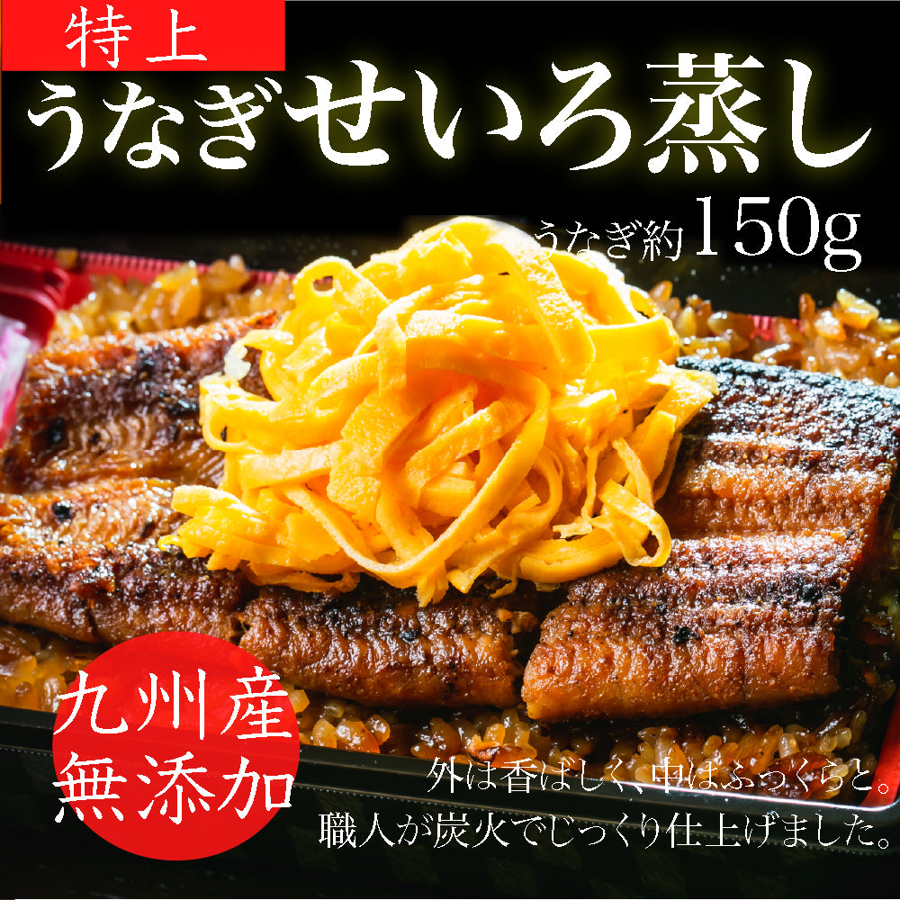 うなぎ特上せいろ蒸し 宮崎産うなぎ 150g